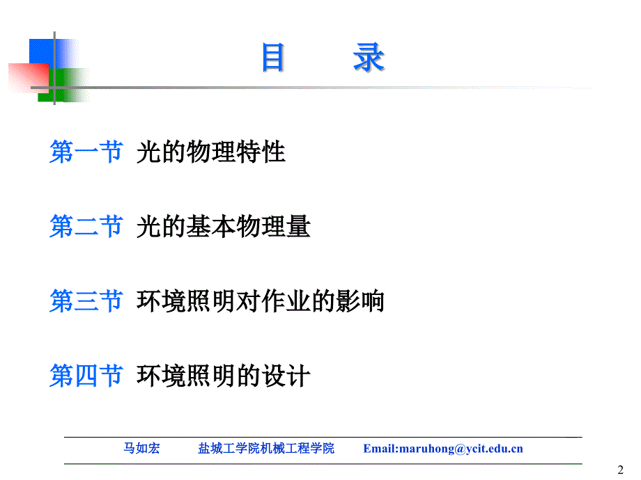 人因工程第六章ppt课件_第2页