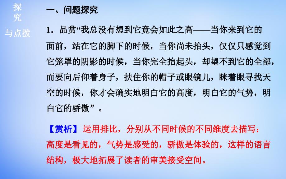 高中语文 散文部分 第四单元 埃菲尔铁塔沉思课件 新人教版选修中国现代诗歌散文欣赏名师制作优质学案新_第2页