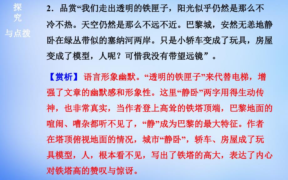 高中语文 散文部分 第四单元 埃菲尔铁塔沉思课件 新人教版选修中国现代诗歌散文欣赏名师制作优质学案新_第3页