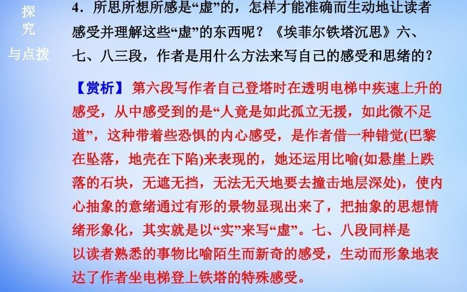 高中语文 散文部分 第四单元 埃菲尔铁塔沉思课件 新人教版选修中国现代诗歌散文欣赏名师制作优质学案新_第5页