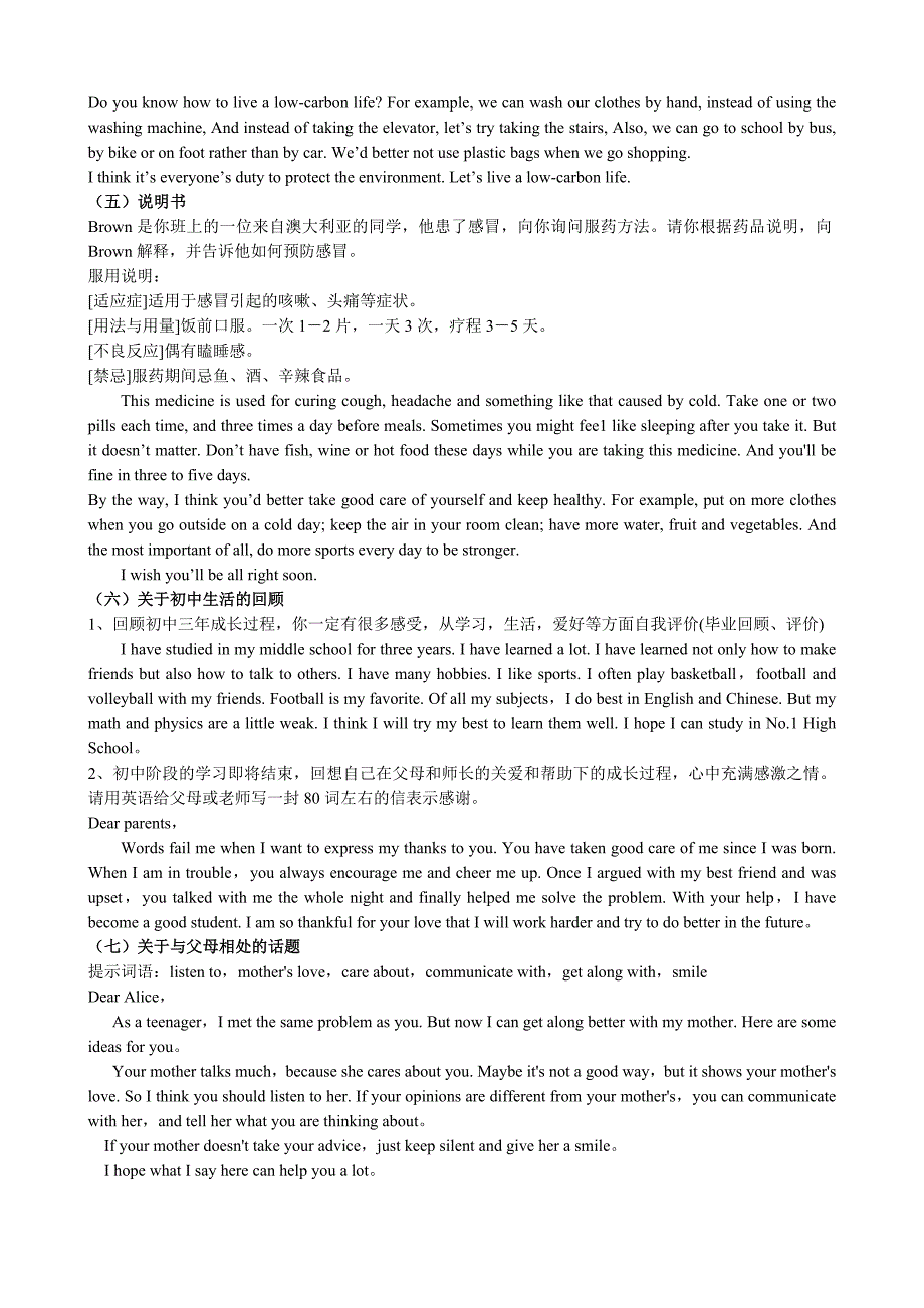 中考英语书面表达句子积累.doc_第4页