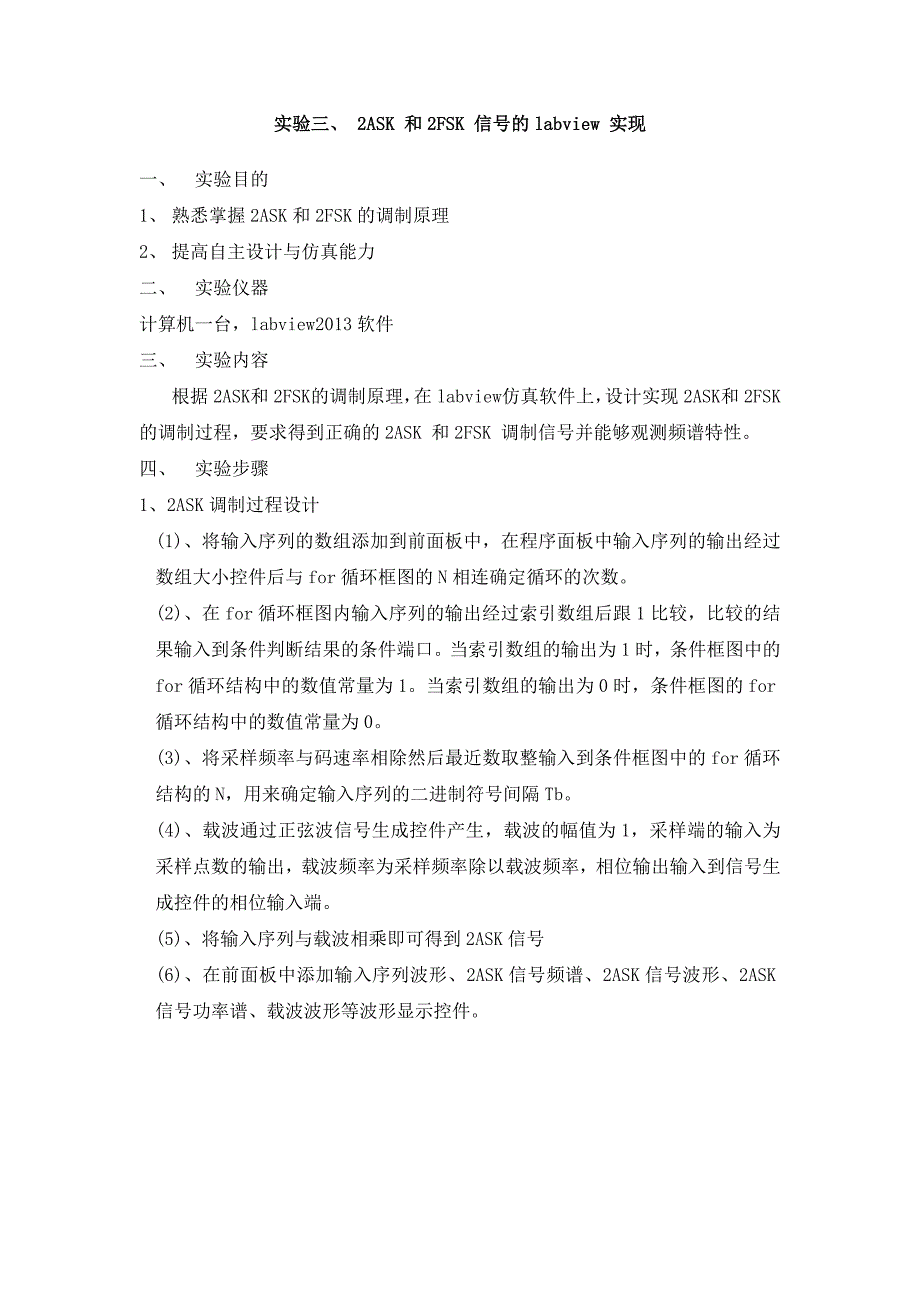 通信原理实验报告(共9页)_第2页