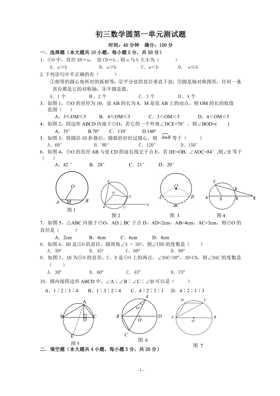 初三数学圆第一单元测试题.doc_第1页