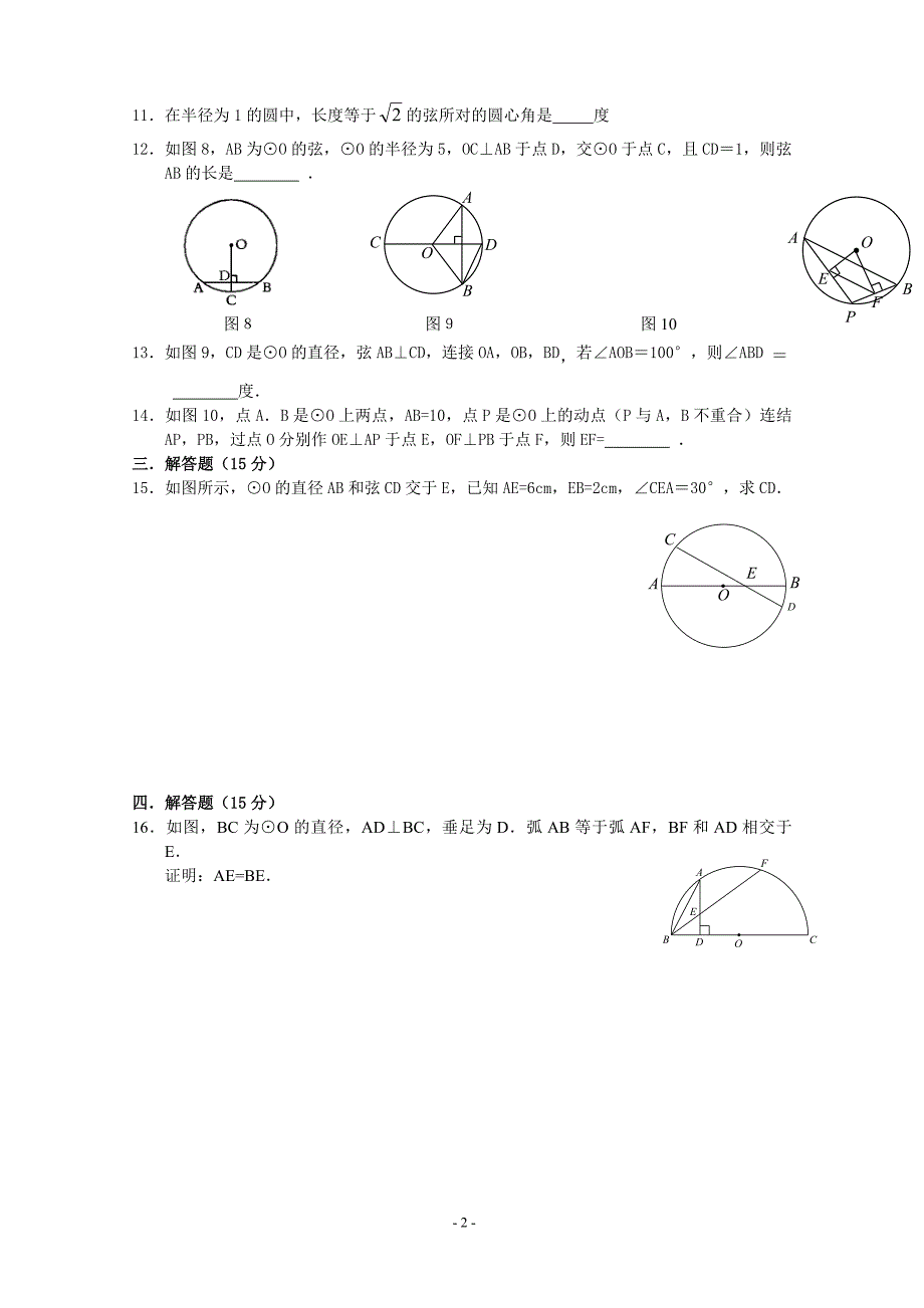 初三数学圆第一单元测试题.doc_第2页