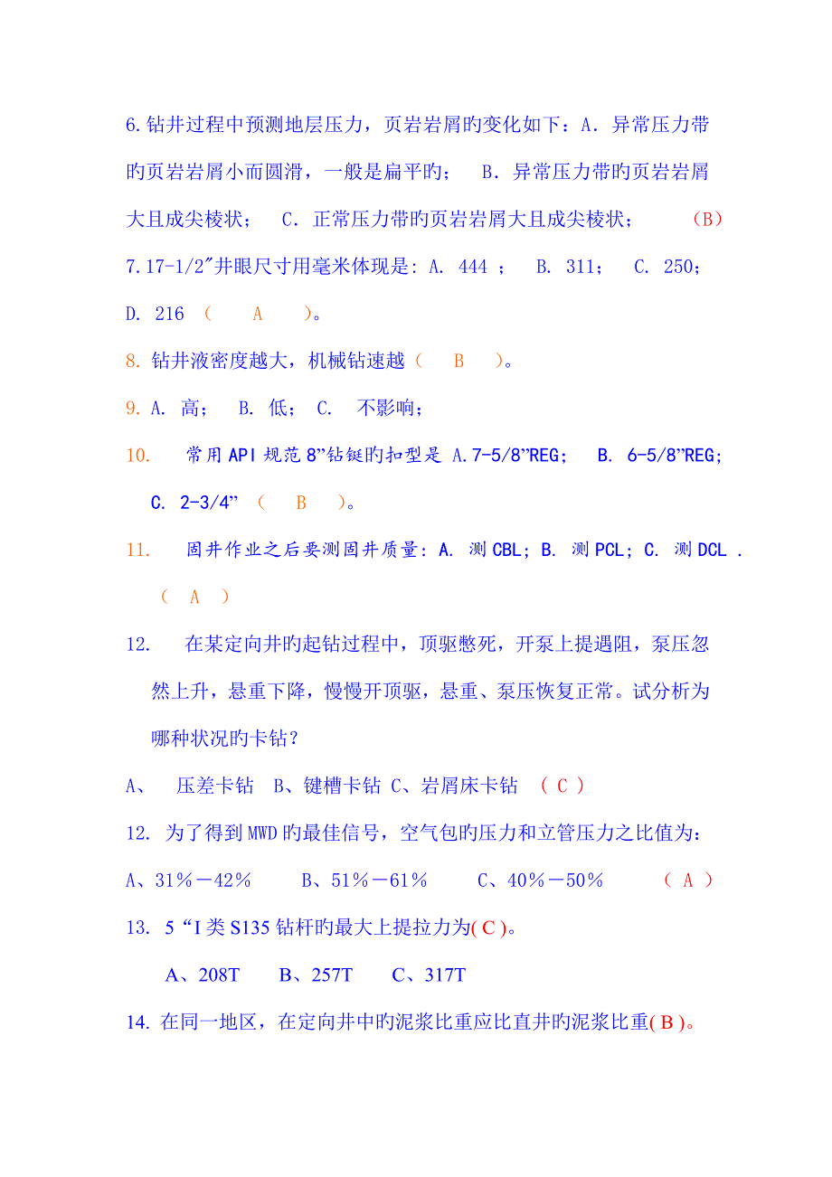 2023年定向井一级工程师考题.doc_第4页