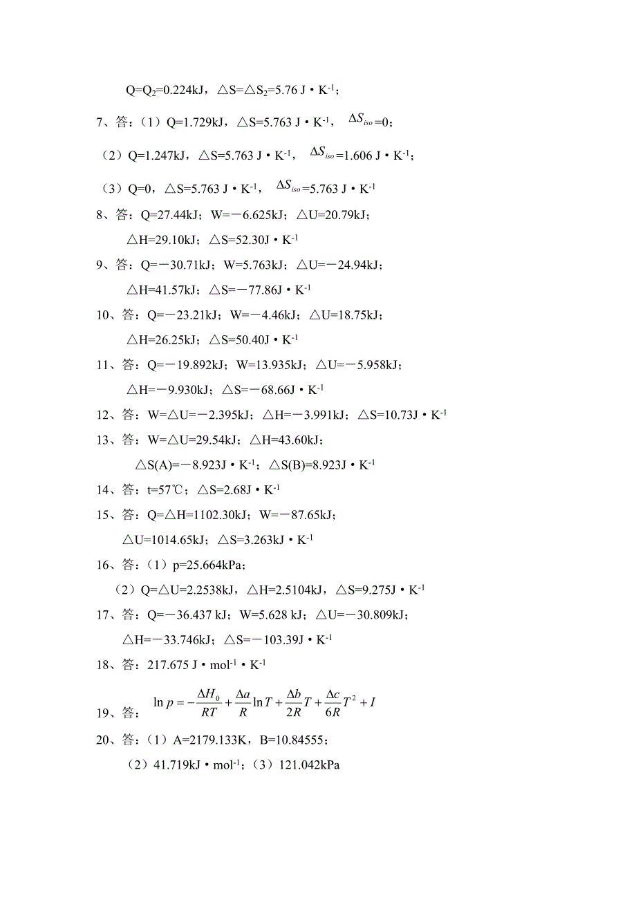 热力学第二定律练习题答案.docx_第3页