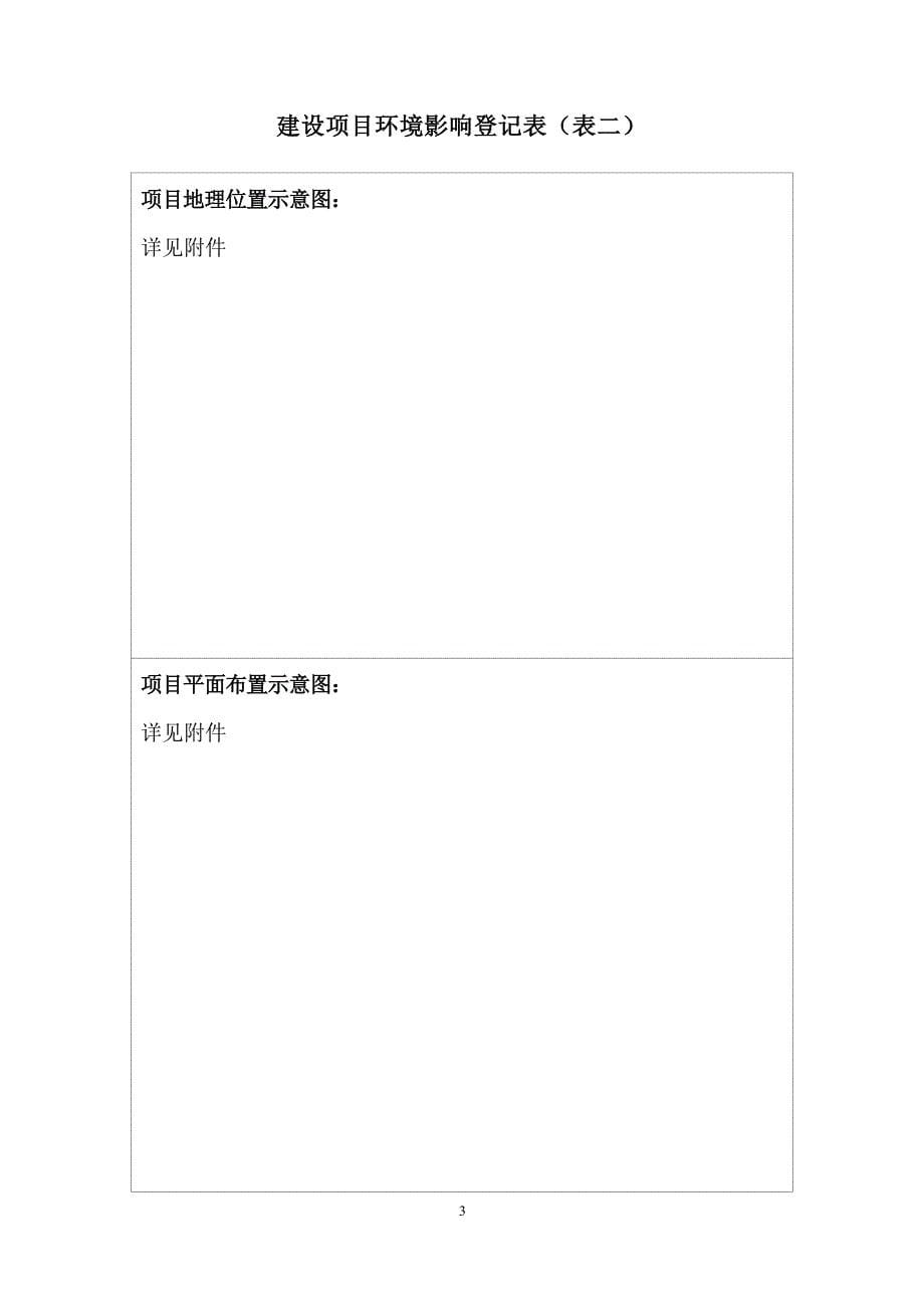 杭州经济技术开发区桂鲁火锅店新建项目环境影响登记表.docx_第5页