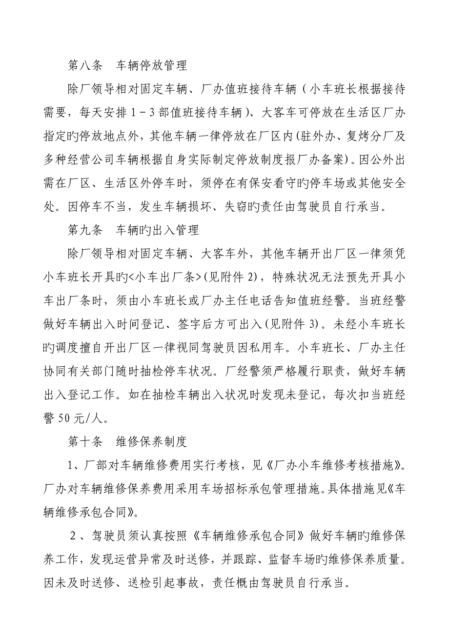 卷烟厂公用车辆管理新版制度_第4页