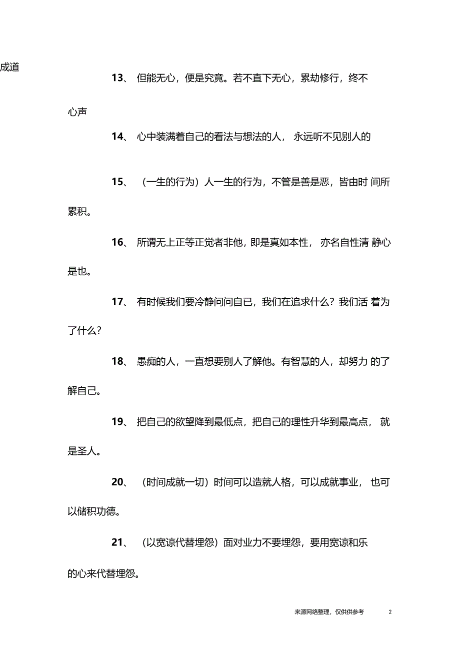 佛学中祝福的句子_第2页