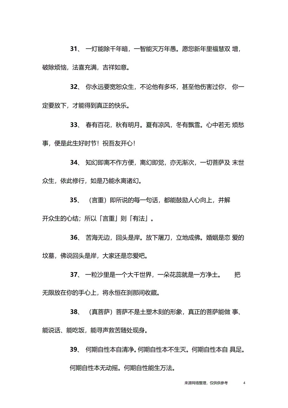 佛学中祝福的句子_第4页