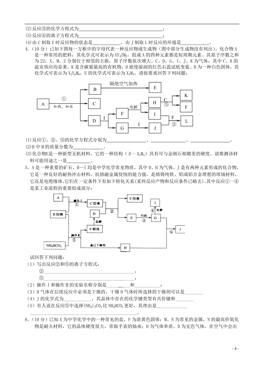 高中化学无机推断题集锦[1].doc_第4页