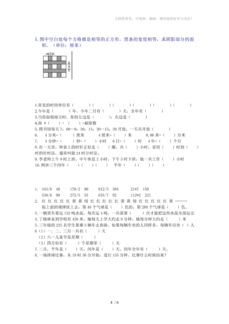 新人教版小学数学三年级下册期末试卷_第4页
