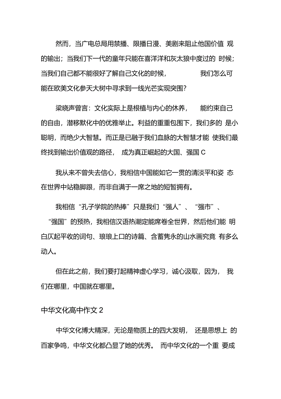 中华文化高中作文_第2页