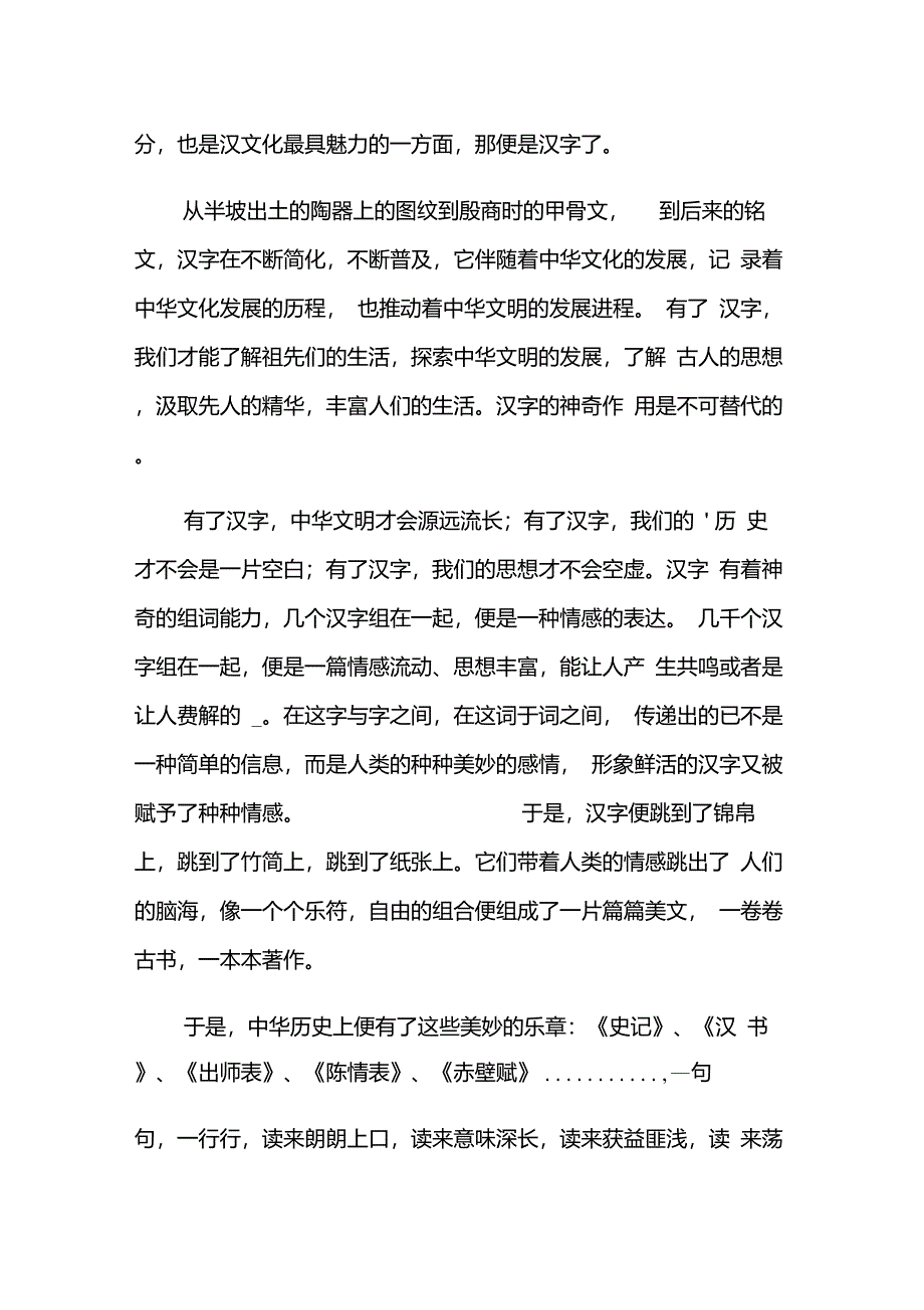 中华文化高中作文_第3页