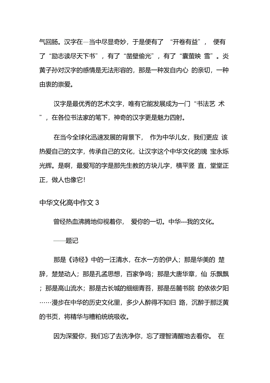 中华文化高中作文_第4页