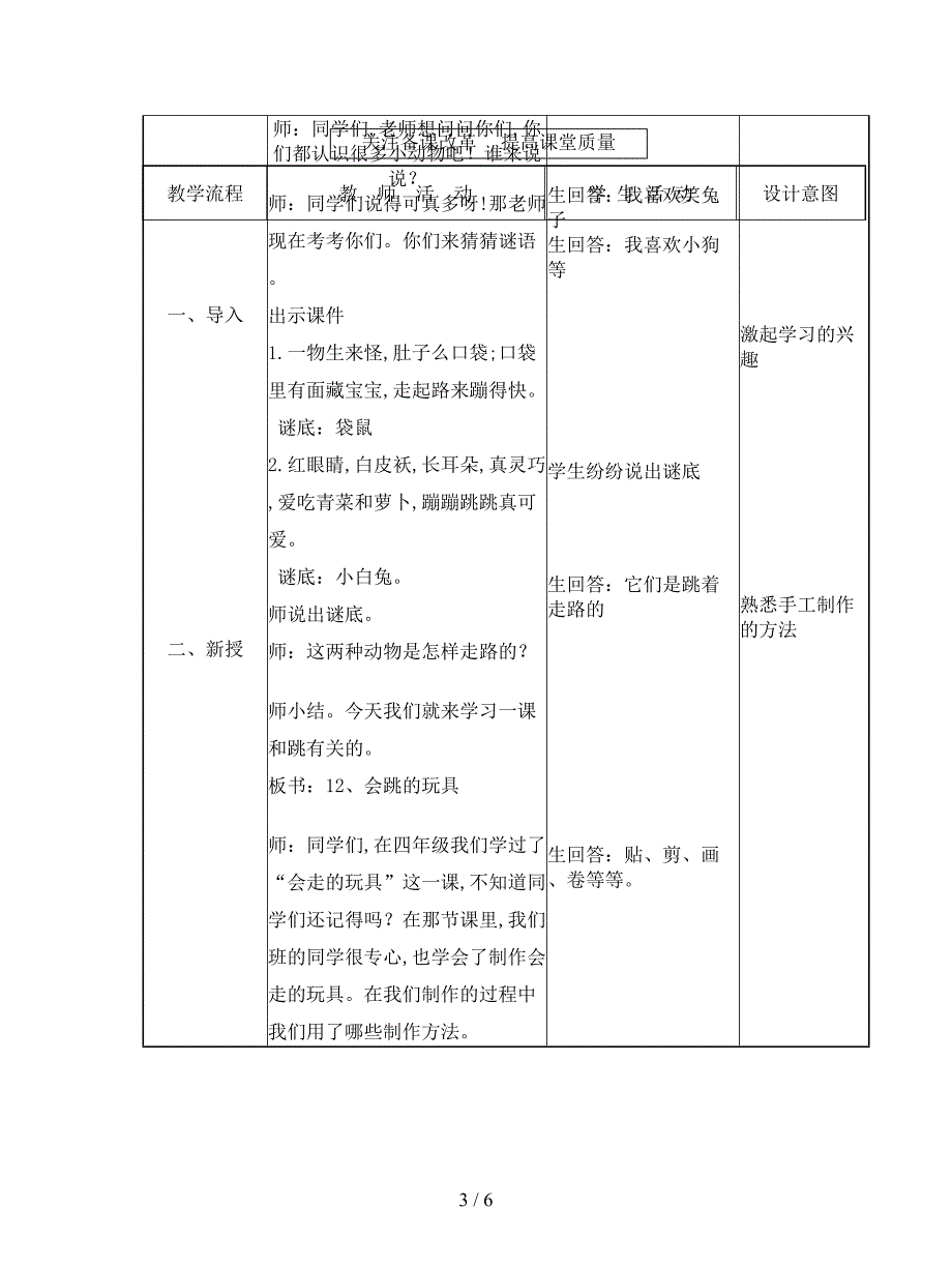 2019最新人教版美术五上《会跳的玩具》表格教案.doc_第3页