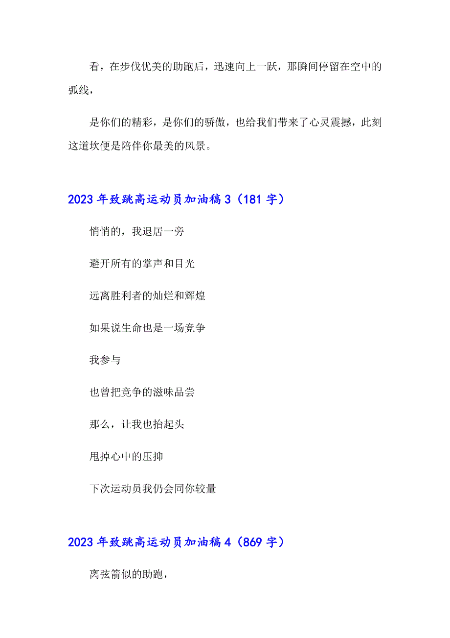 【整合汇编】2023年致跳高运动员加油稿_第3页