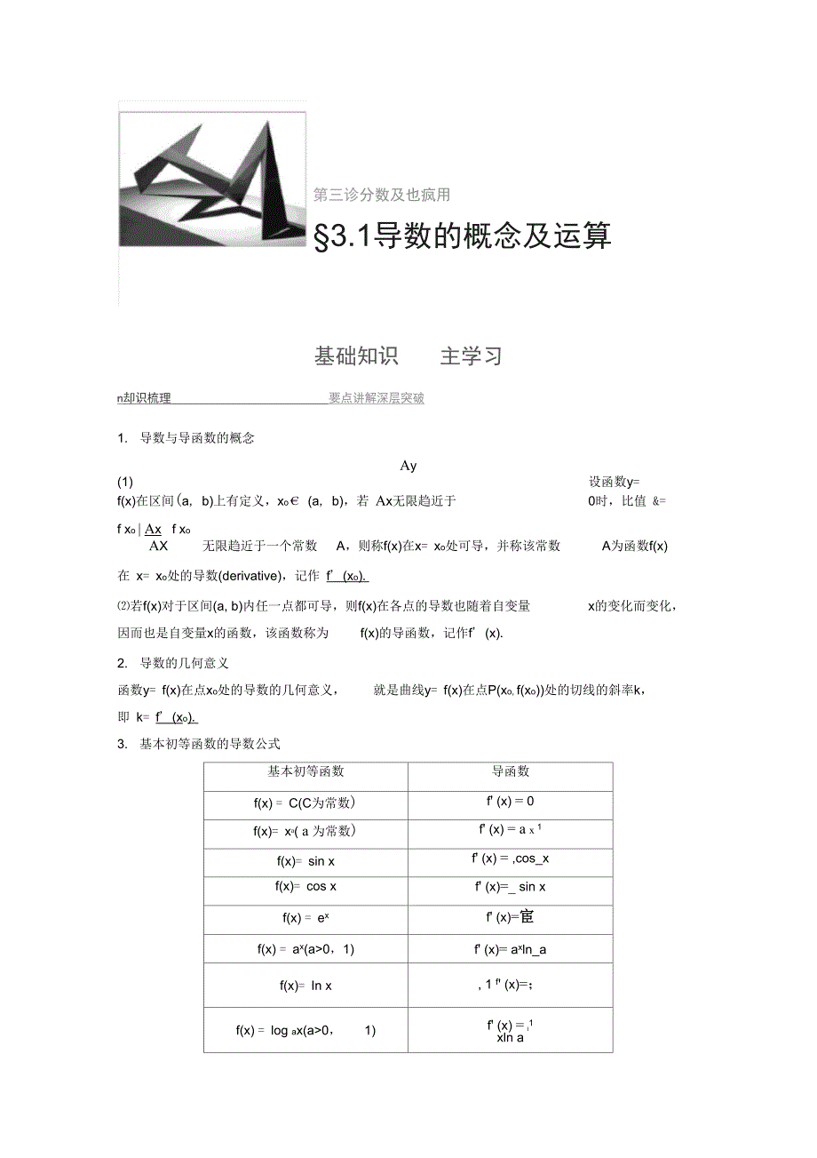 3.1导数的概念及其运算_第1页