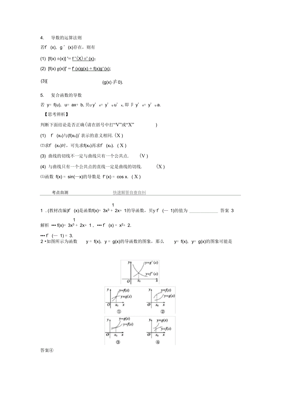 3.1导数的概念及其运算_第2页