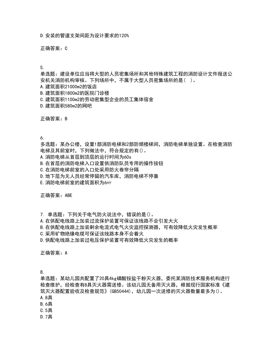 一级消防工程师《消防安全技术综合能力》真题考前（难点+易错点剖析）押密卷附答案57_第2页