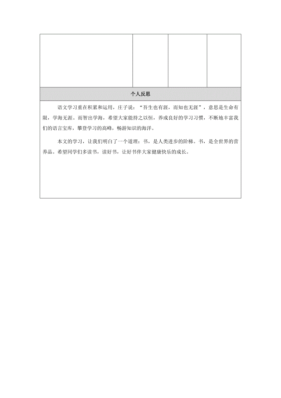 孙权劝学教学设计.doc_第4页