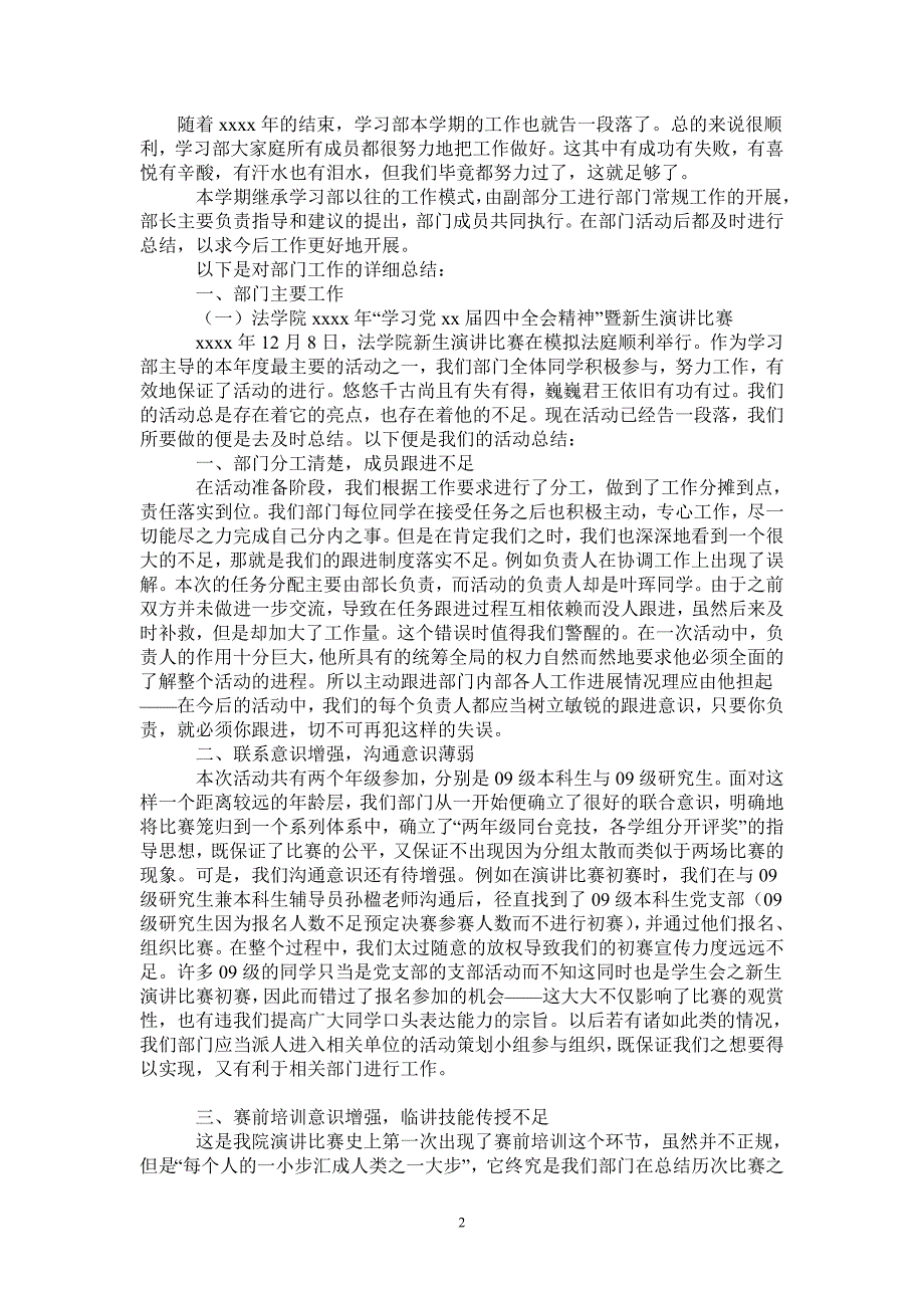 2021年学习部2020工作总结_第2页