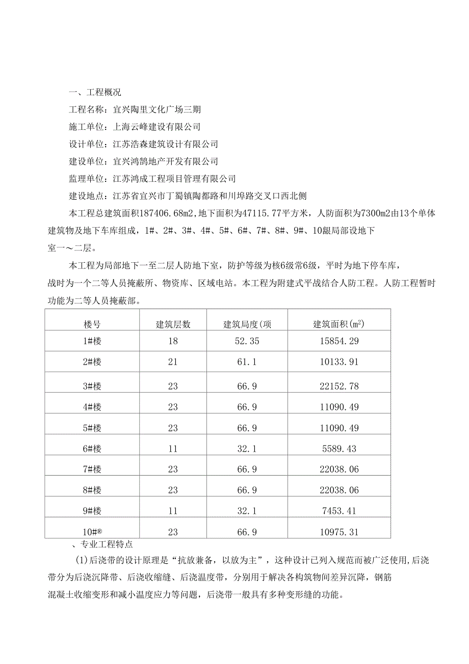 悬挑钢平台监理实施细则_第4页