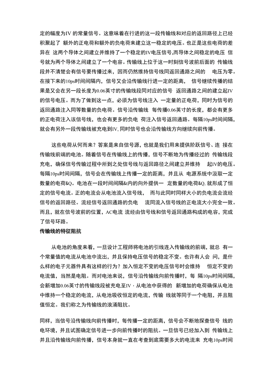 传输线特征阻抗_第2页