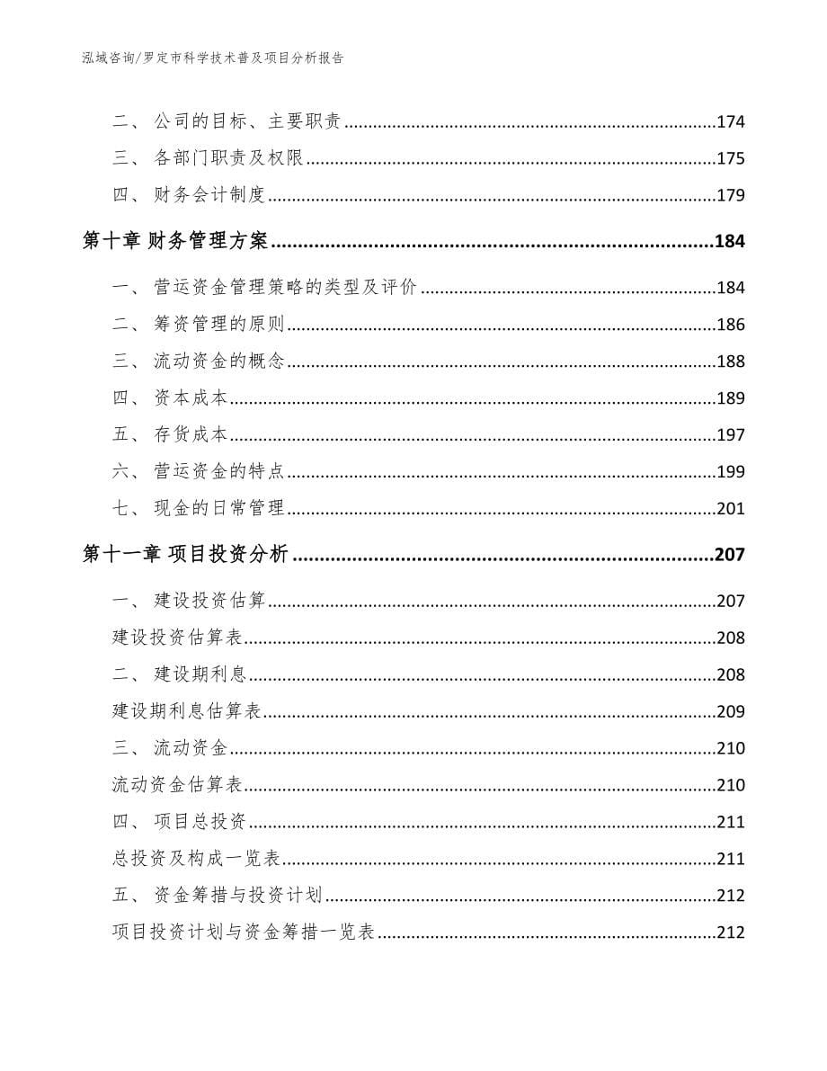 罗定市科学技术普及项目分析报告_第5页