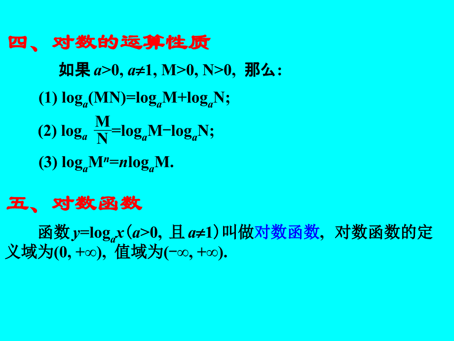 13对数与对数函数_第3页