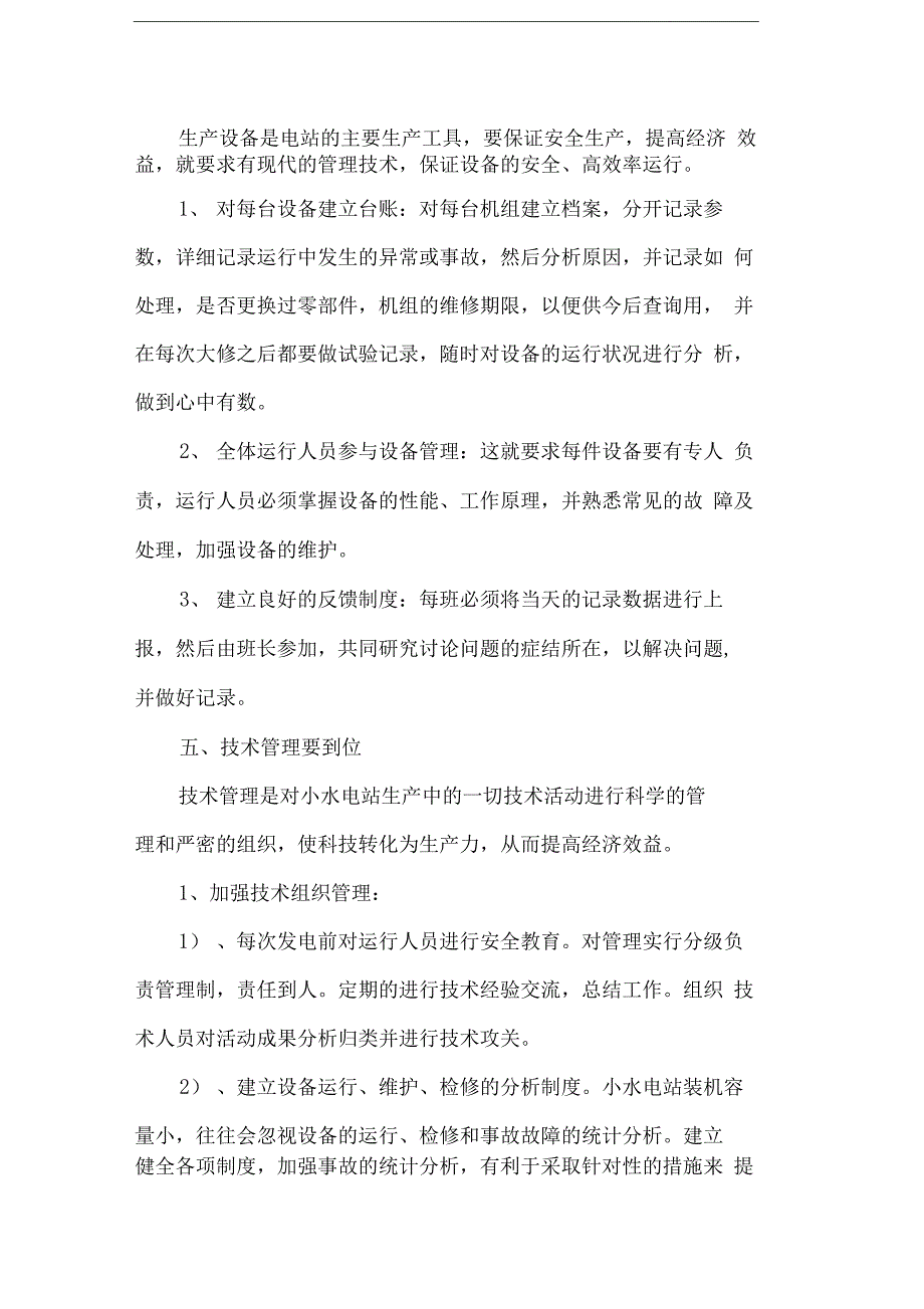 小水电站安全生产管理制度_第2页