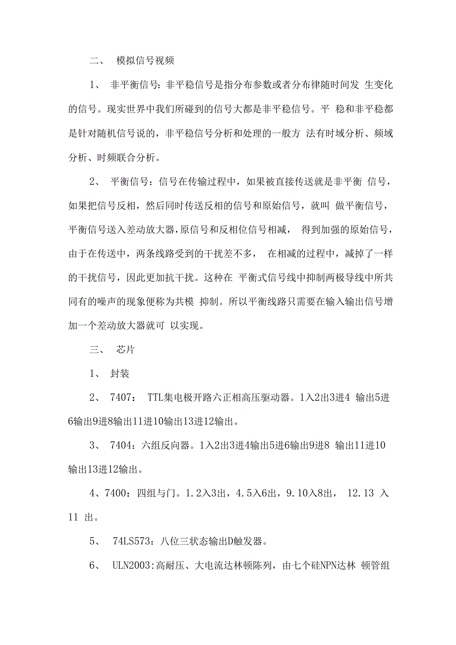 电子硬件工程师需要具备的知识_第2页