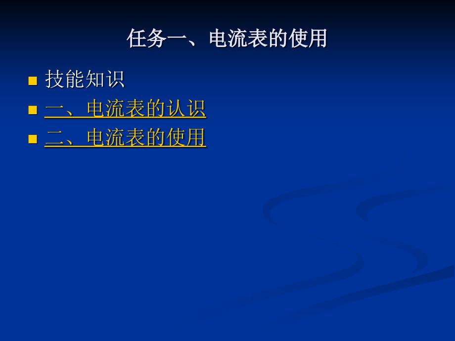 电流表及电流互感器的使用教材_第2页