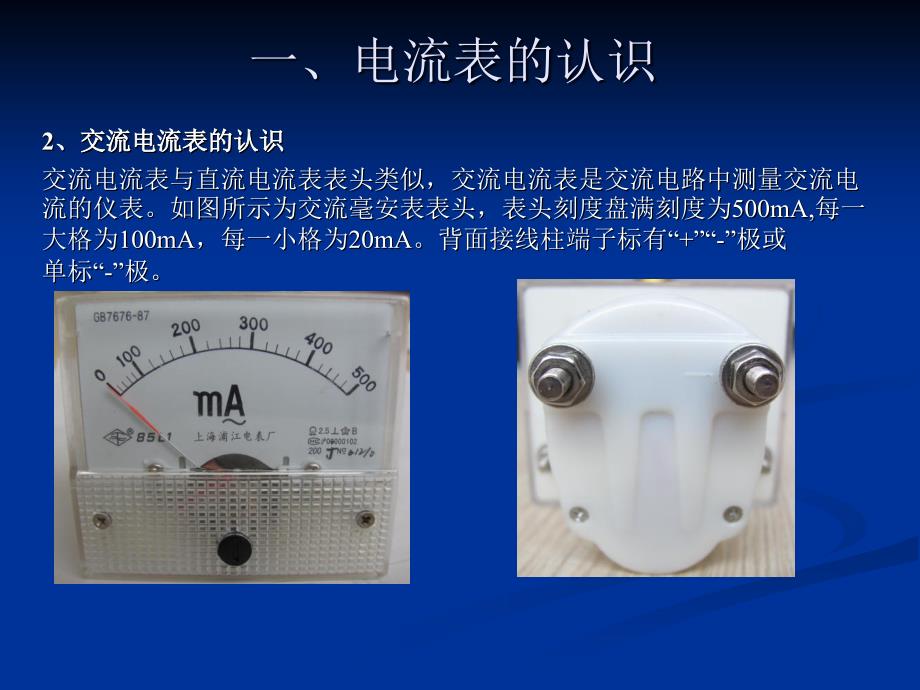 电流表及电流互感器的使用教材_第4页