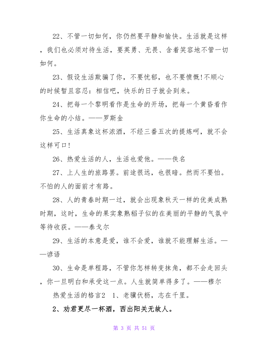 热爱生活的格言(集锦15篇).doc_第3页