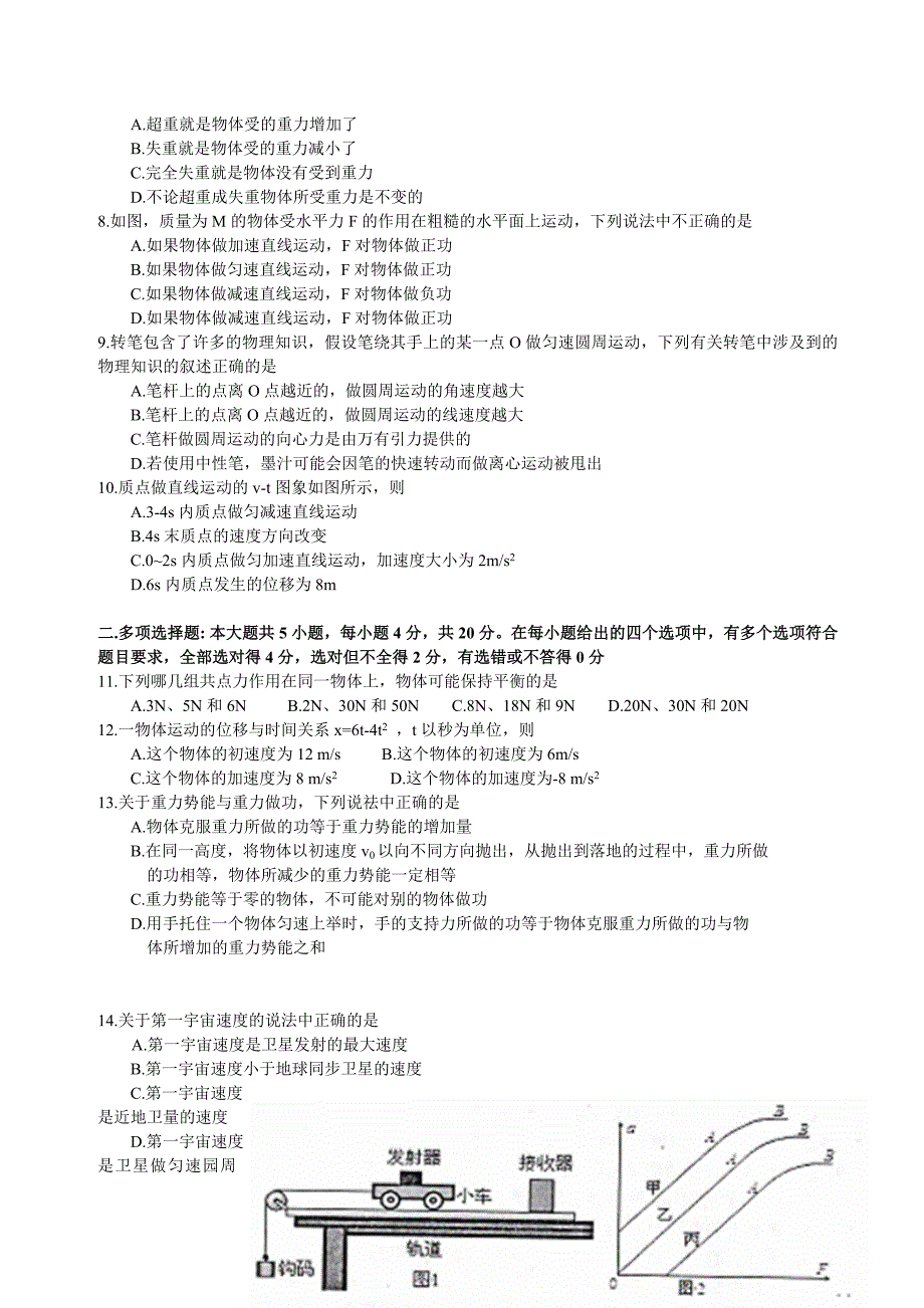 广东省江门市2017 年普通高中高一调研测试_第2页