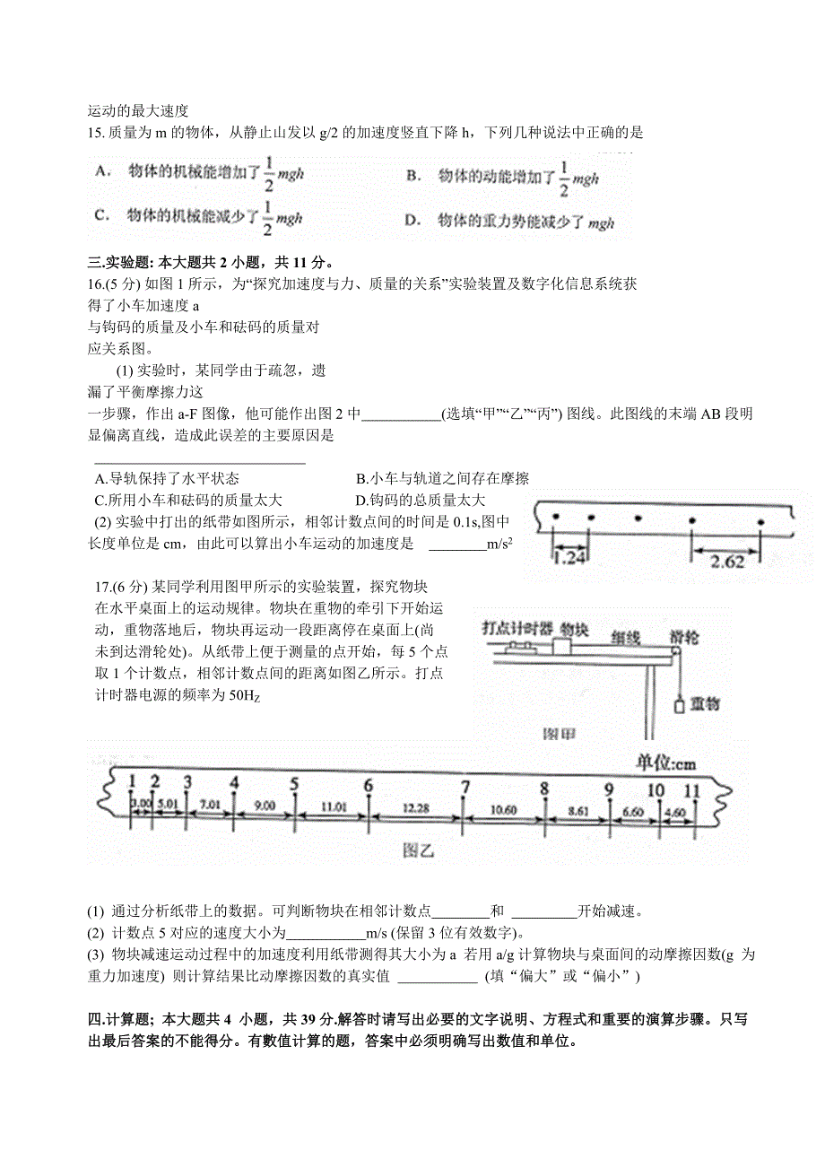 广东省江门市2017 年普通高中高一调研测试_第3页