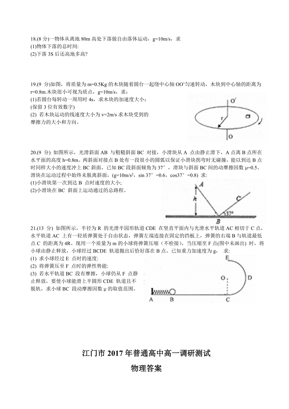 广东省江门市2017 年普通高中高一调研测试_第4页