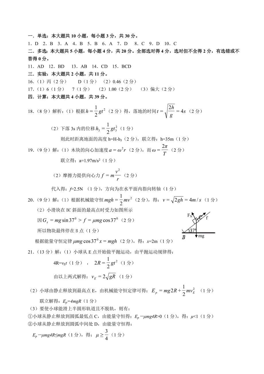 广东省江门市2017 年普通高中高一调研测试_第5页