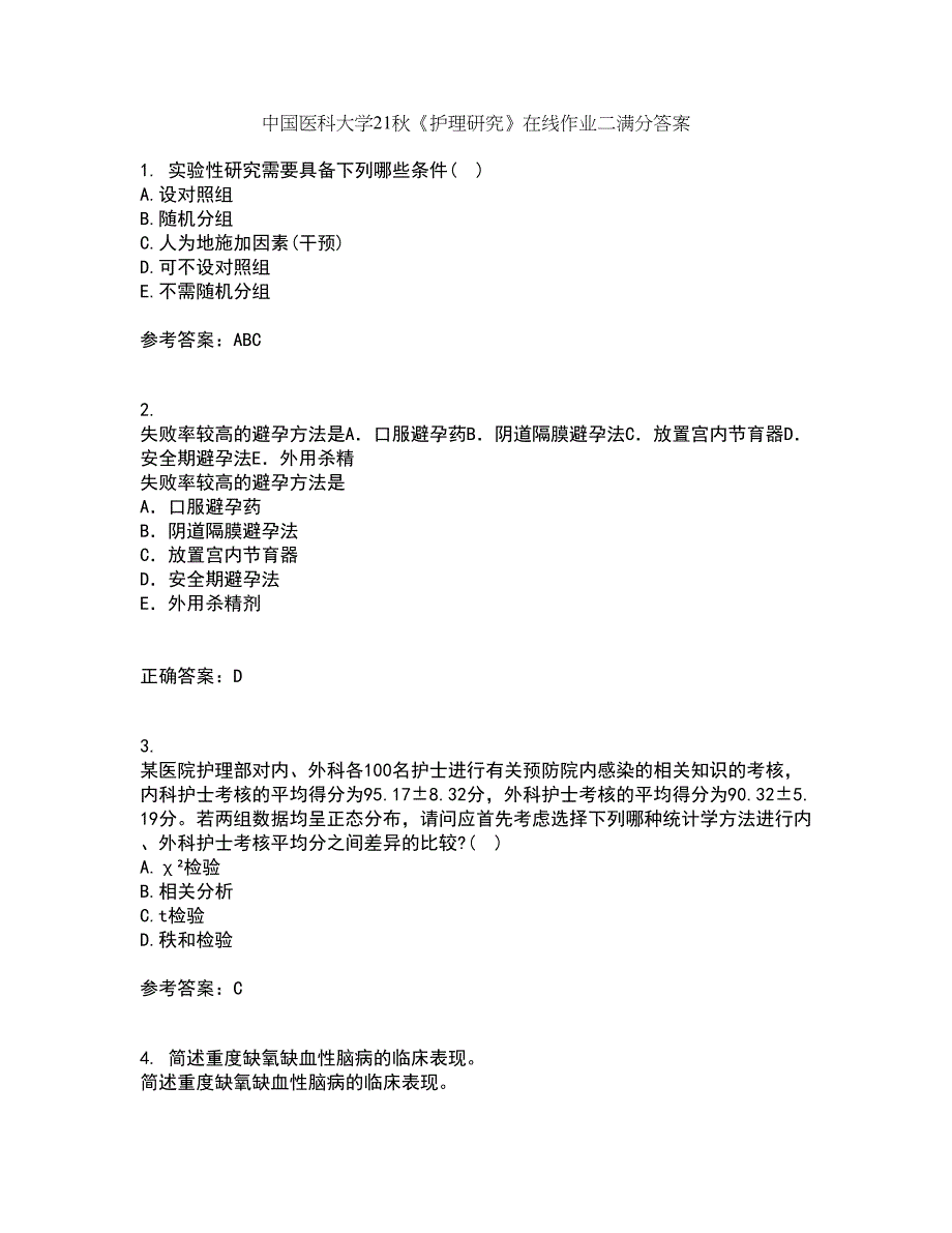 中国医科大学21秋《护理研究》在线作业二满分答案76_第1页