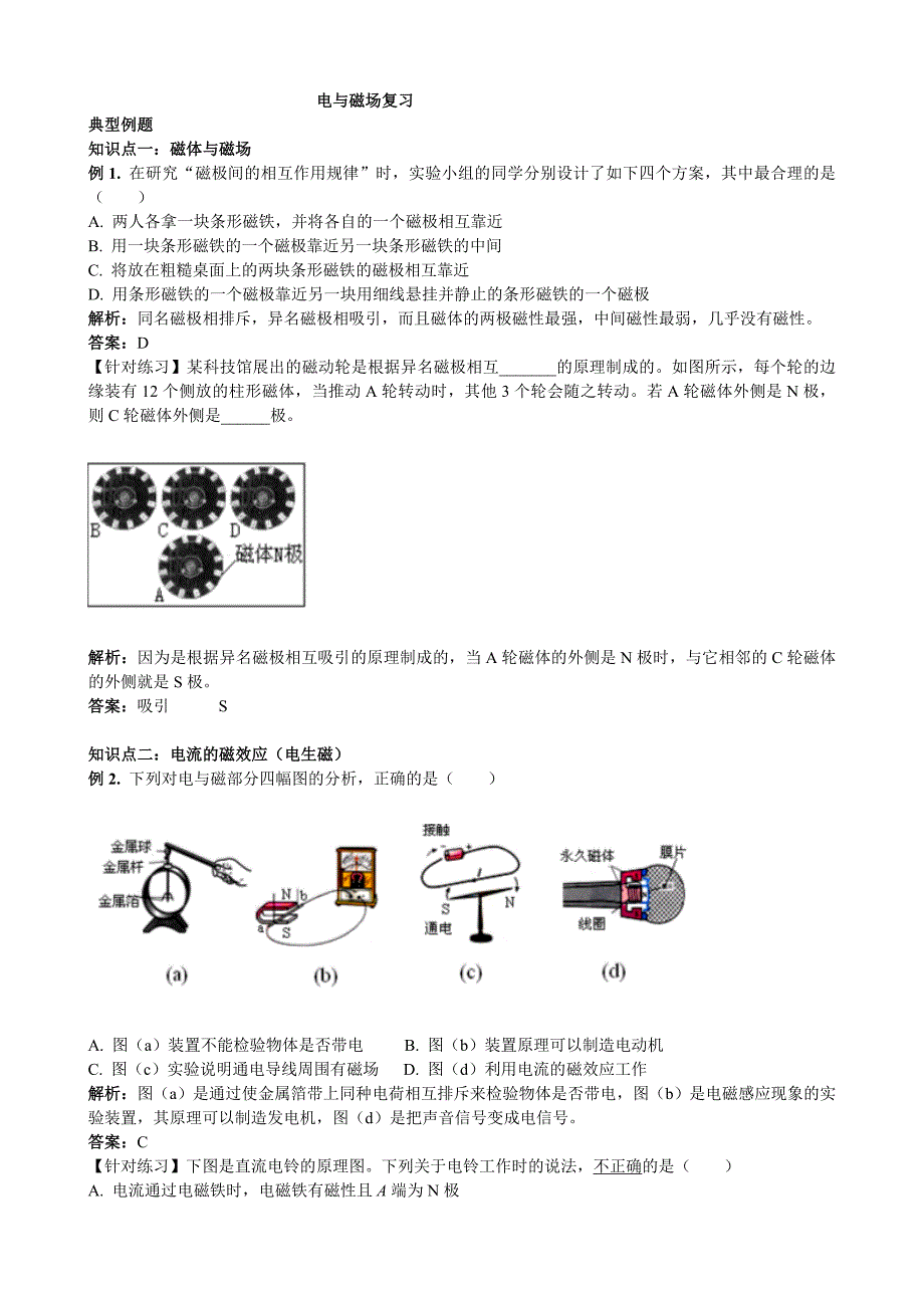 初二物理下册电与磁复习_第1页