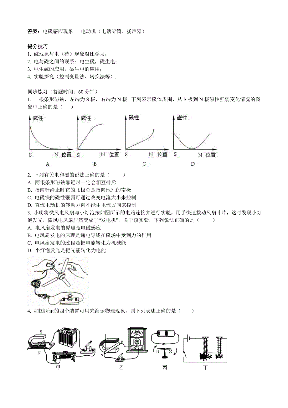 初二物理下册电与磁复习_第3页