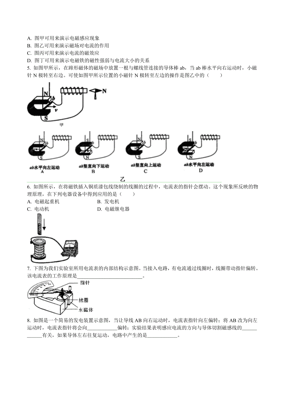 初二物理下册电与磁复习_第4页