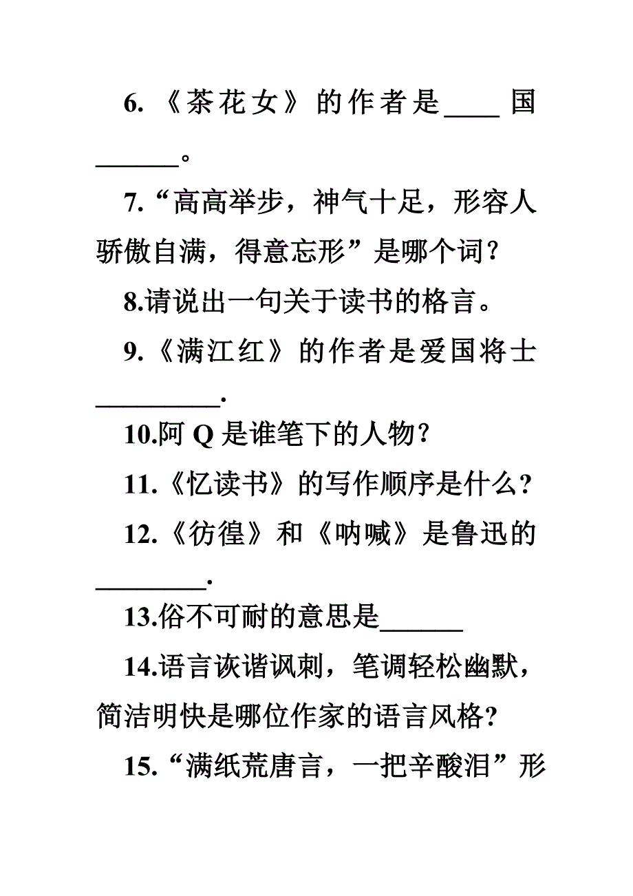 语文知识竞赛（第一单元）.doc_第2页