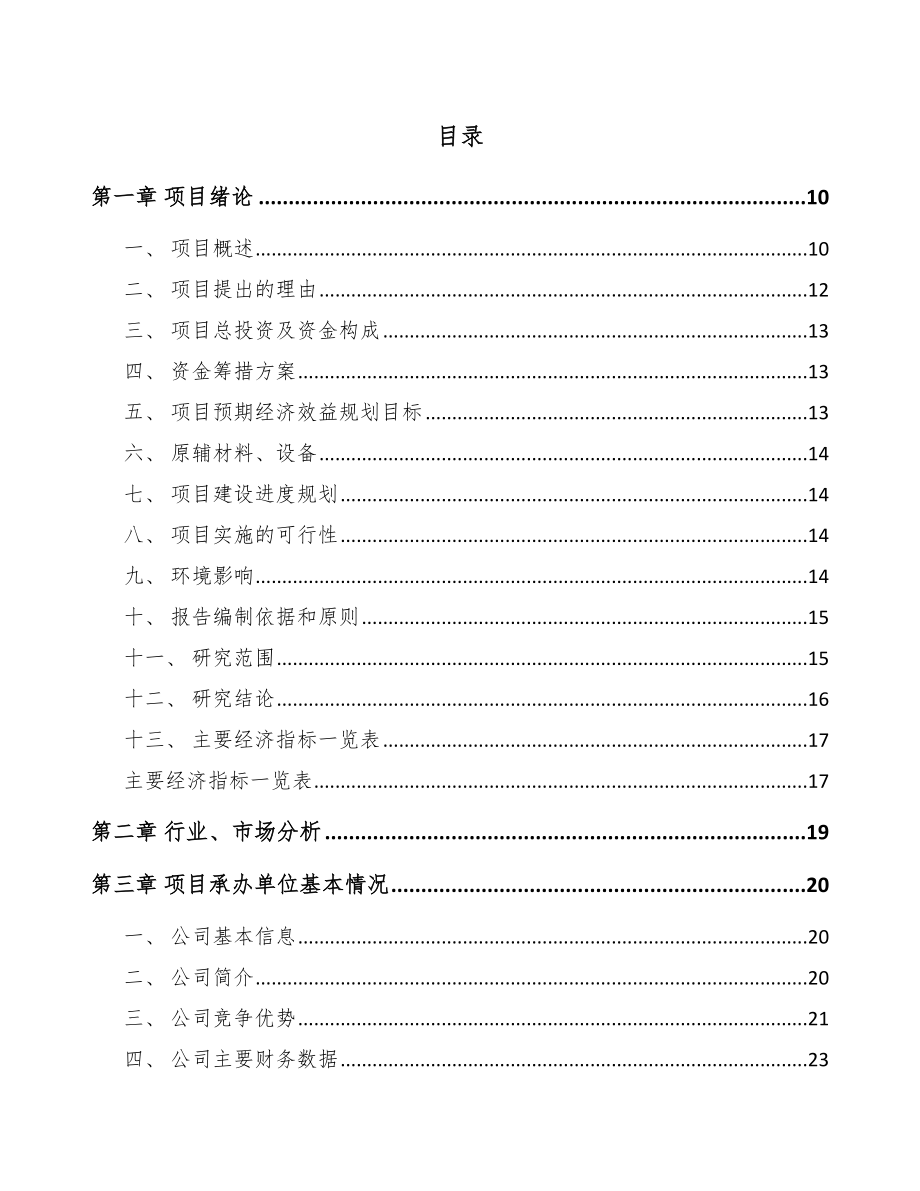 吉林省有刷电机项目可行性研究报告模板范文_第2页