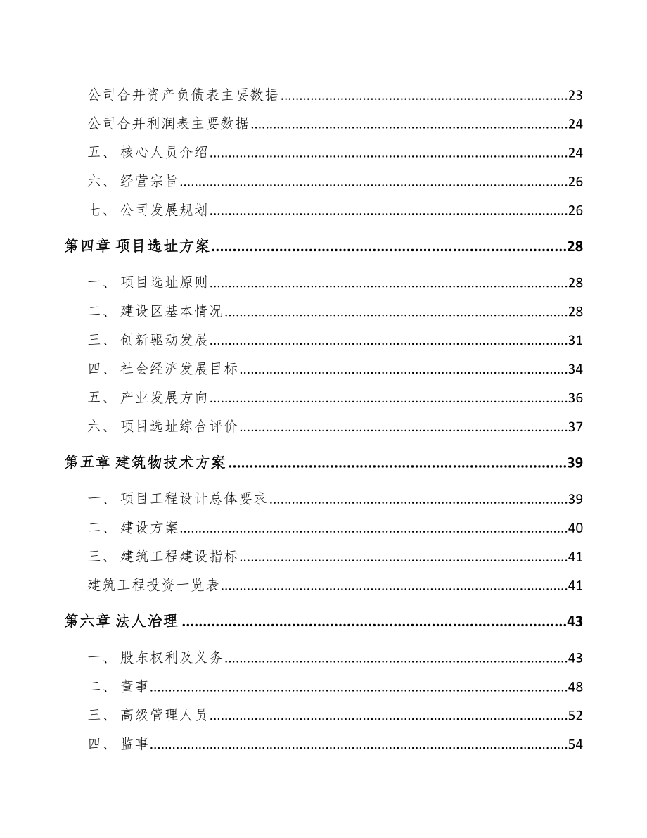 吉林省有刷电机项目可行性研究报告模板范文_第3页