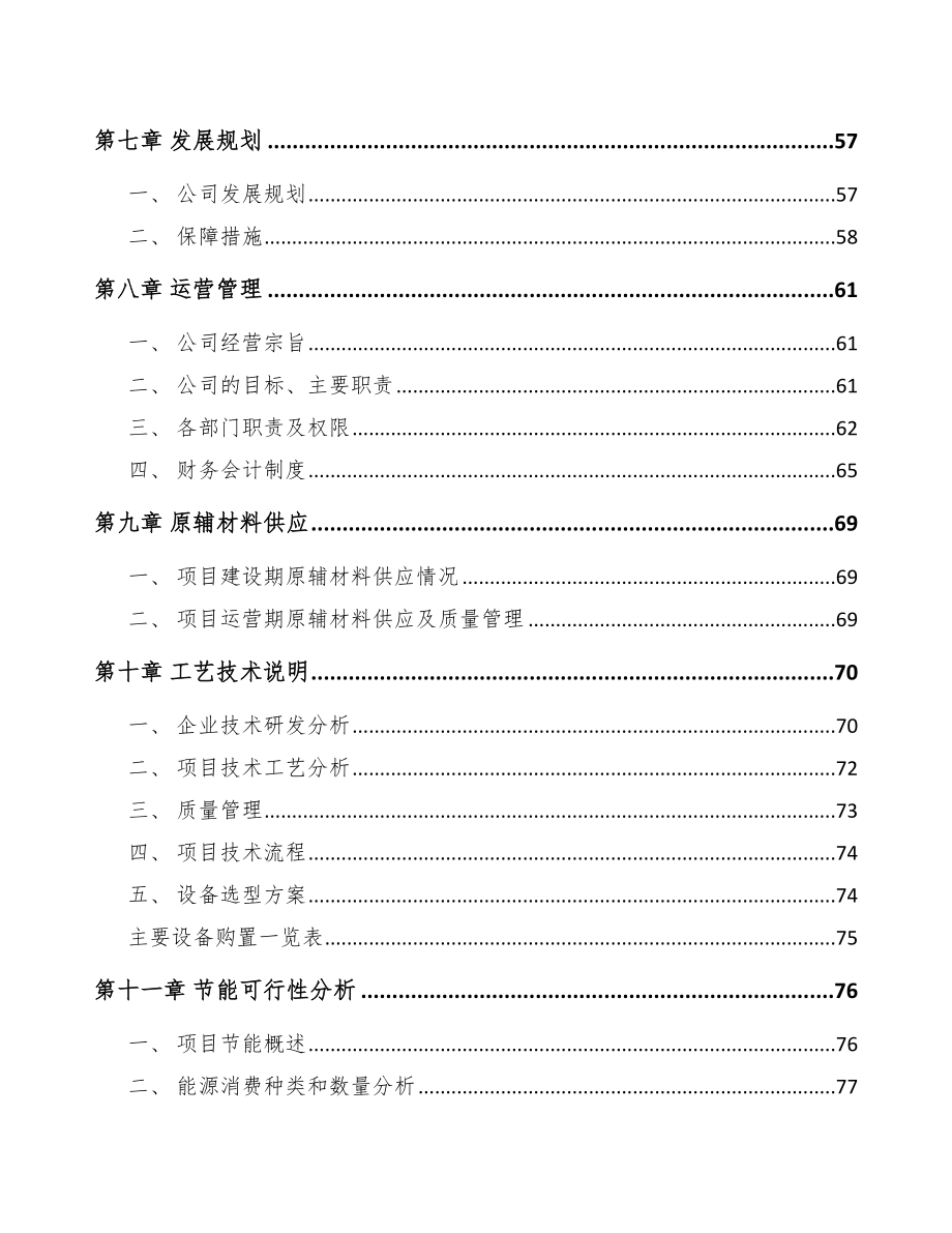 吉林省有刷电机项目可行性研究报告模板范文_第4页