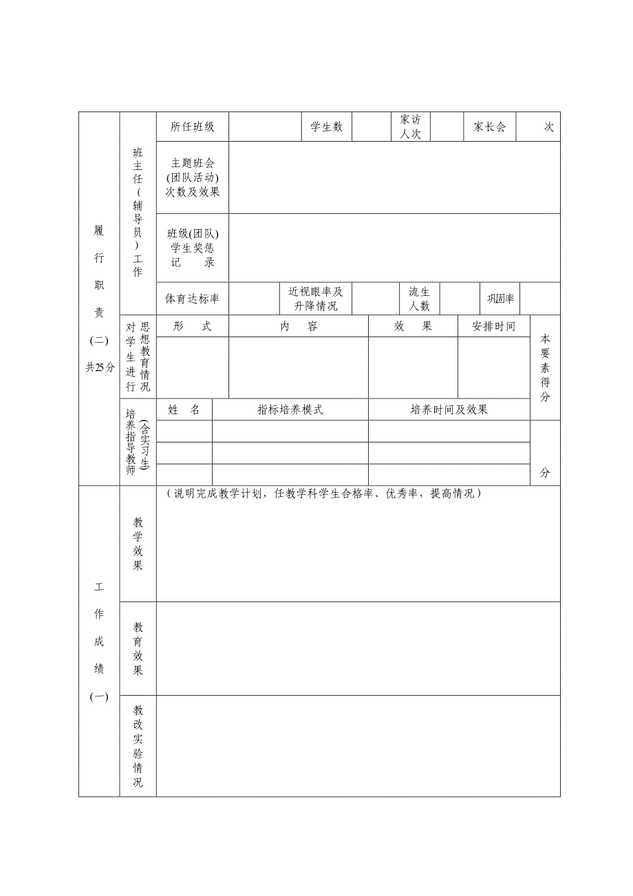 教职工考核表_第3页