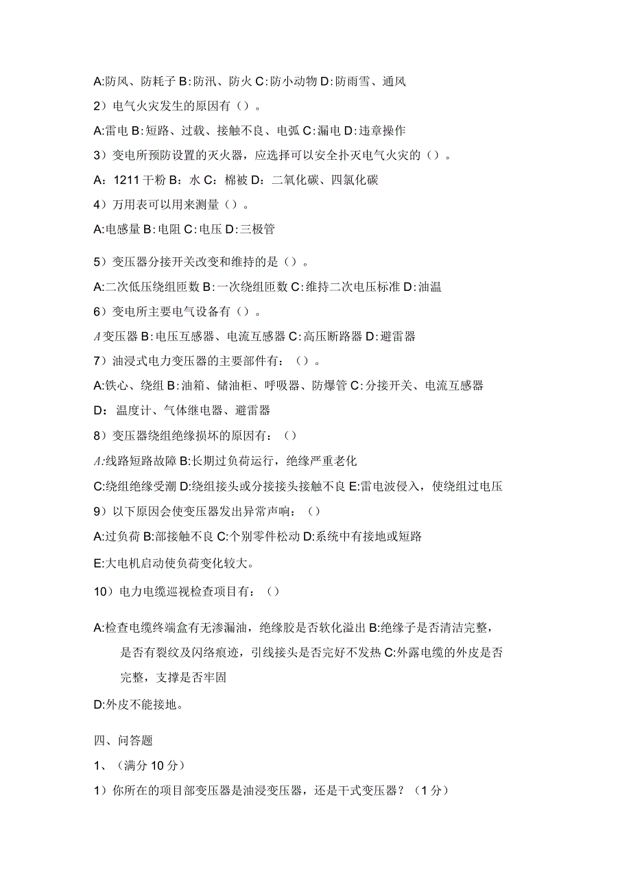 物业电气技工电气考试题_第4页