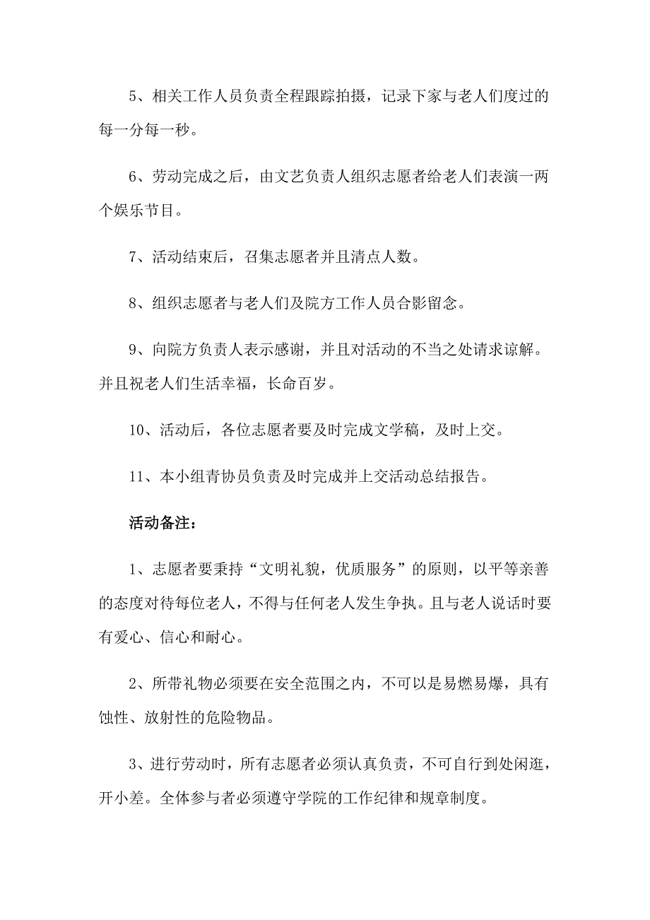 2023年大学志愿者活动策划书精选15篇_第4页